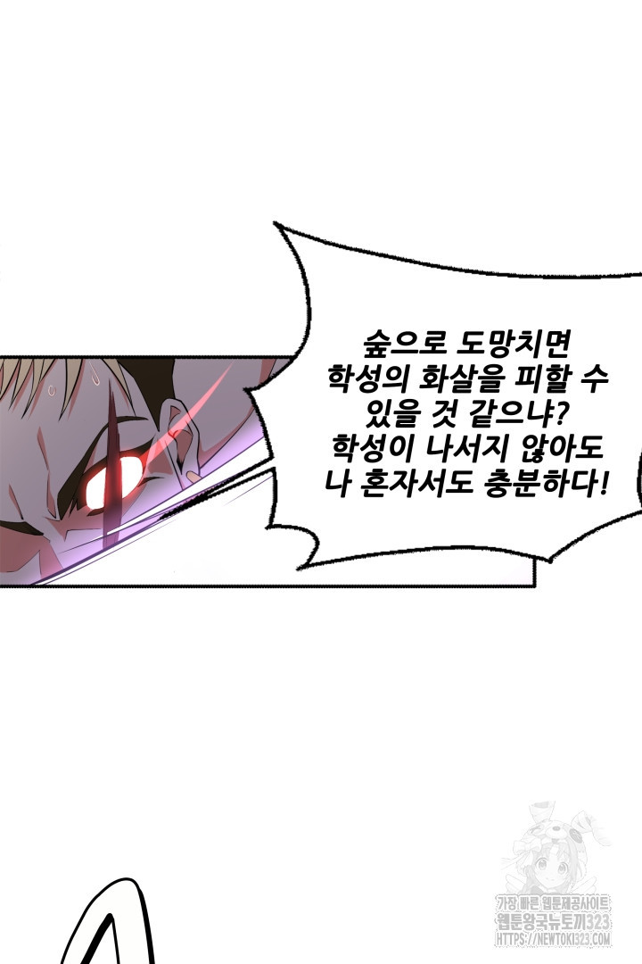 8백년 전으로 회귀 54화 8