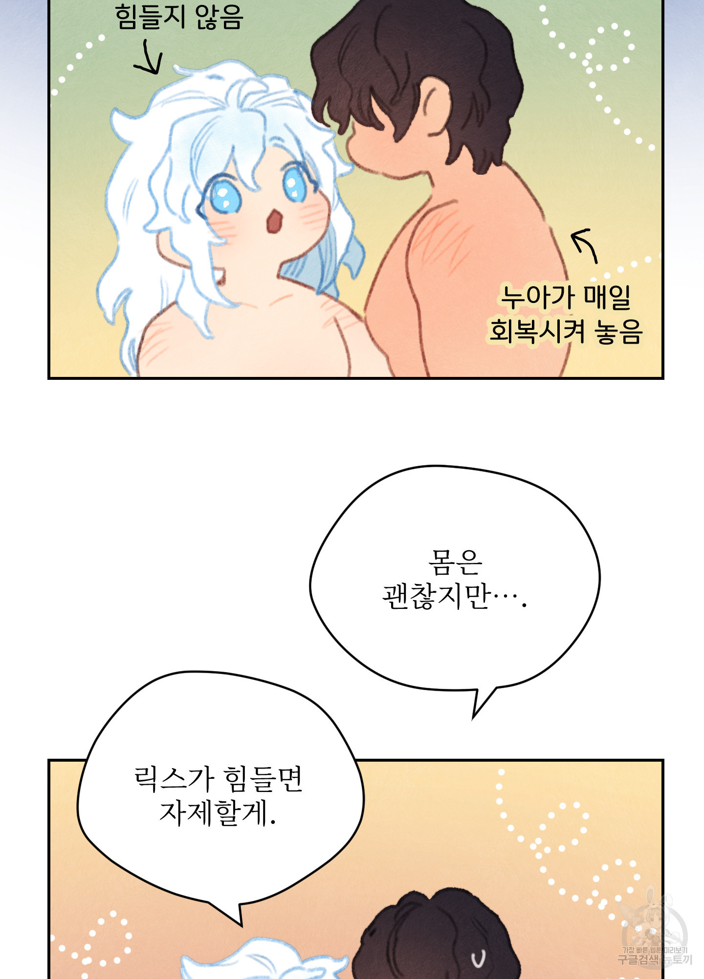 릭스베이누스 197화 10