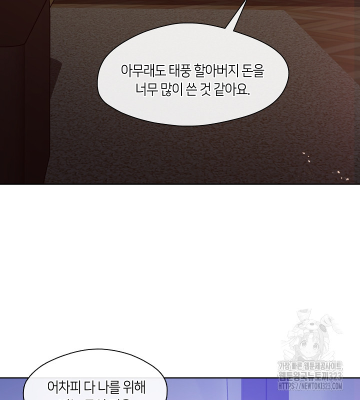 신부의 밤 외전 4화 58
