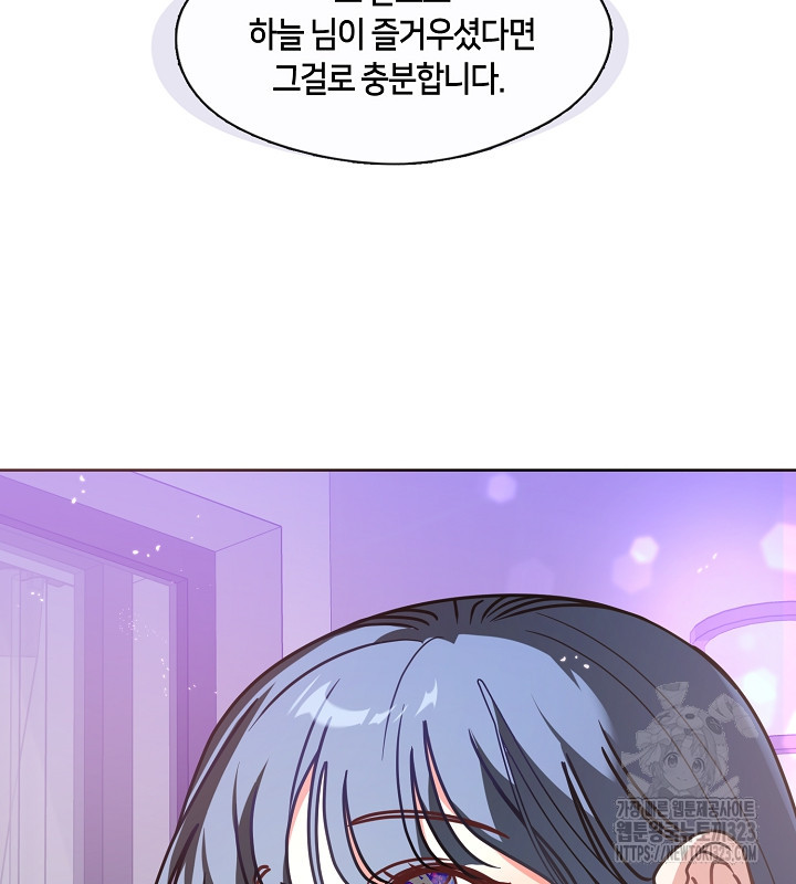 신부의 밤 외전 4화 61