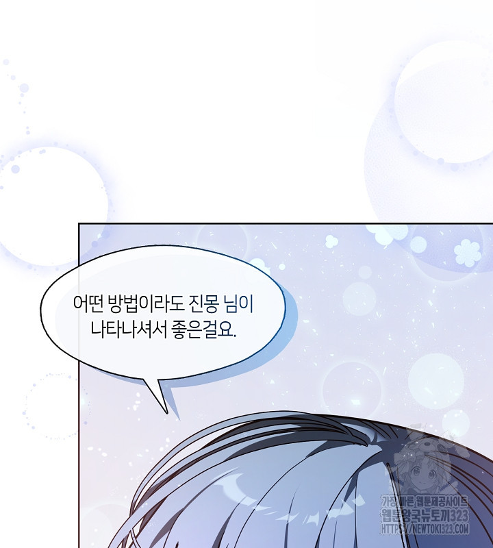 신부의 밤 외전 4화 67