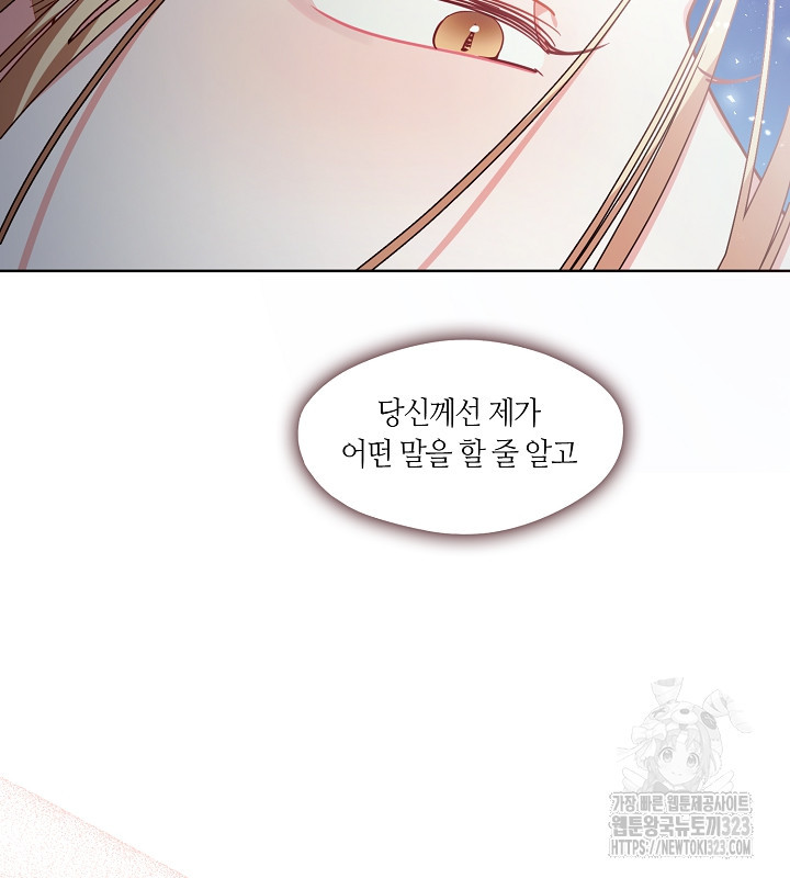 신부의 밤 외전 4화 70