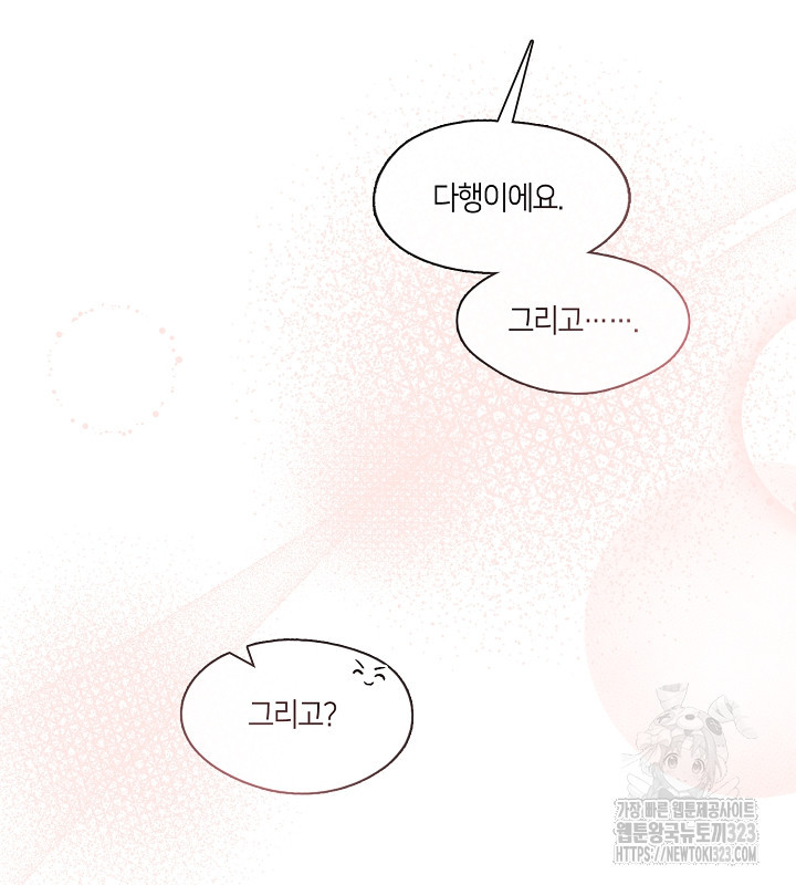 신부의 밤 외전 4화 76