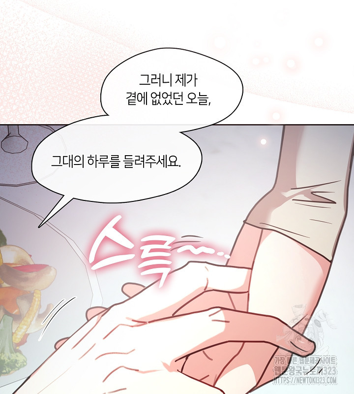 신부의 밤 외전 4화 84