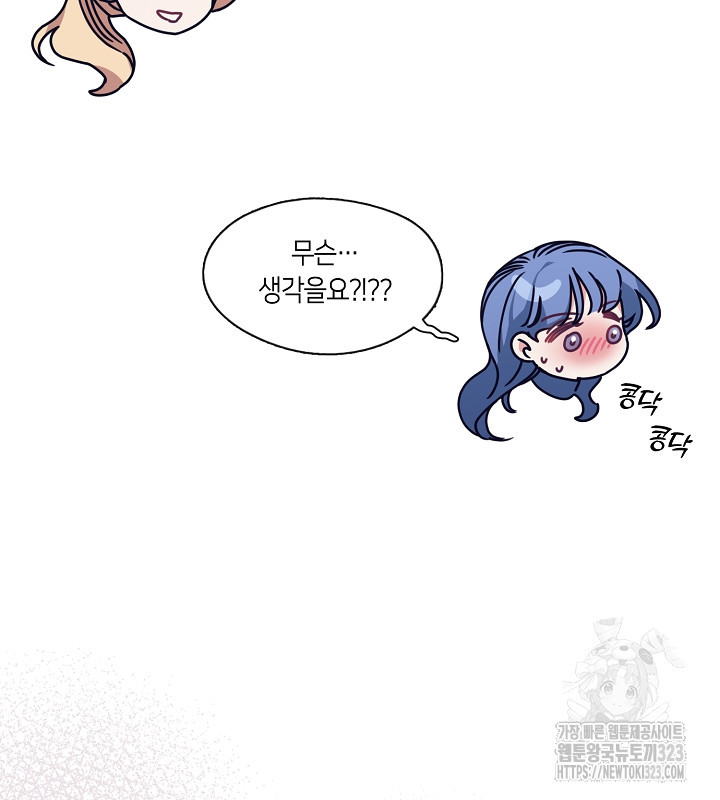 신부의 밤 외전 4화 111