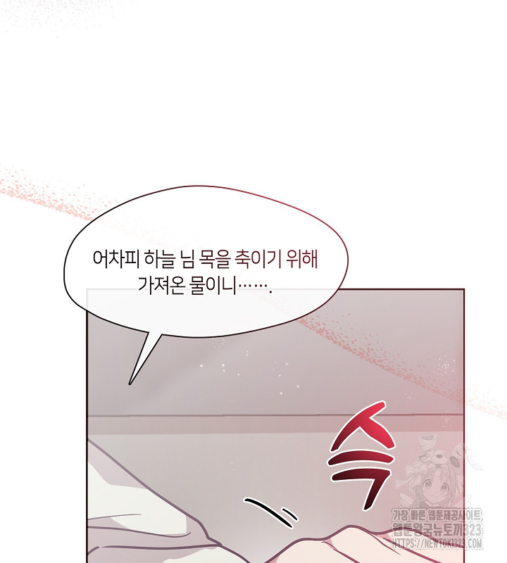 신부의 밤 외전 4화 125