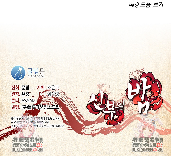 신부의 밤 외전 4화 150