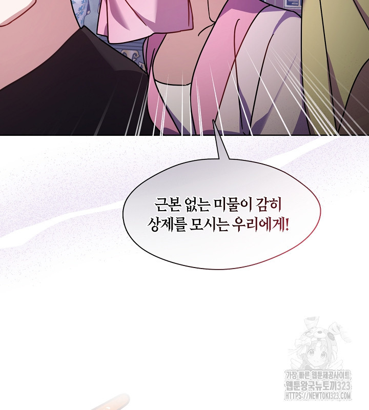 신부의 밤 외전 9화 9