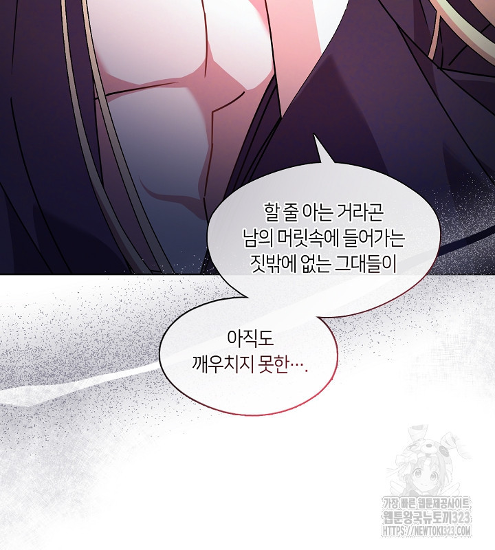 신부의 밤 외전 9화 12