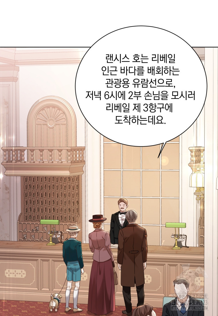 백작가의 불청객들 [19세 완전판] 112화 3