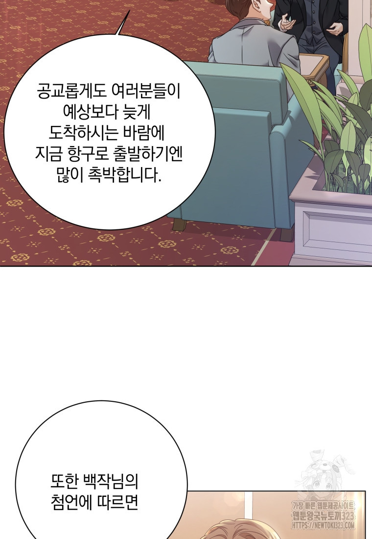 백작가의 불청객들 [19세 완전판] 112화 4