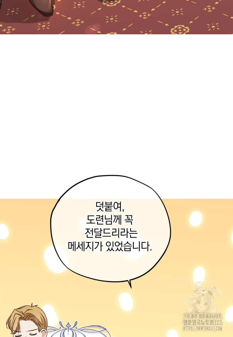 백작가의 불청객들 [19세 완전판] 112화 8