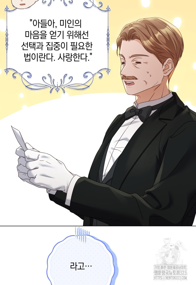 백작가의 불청객들 [19세 완전판] 112화 9