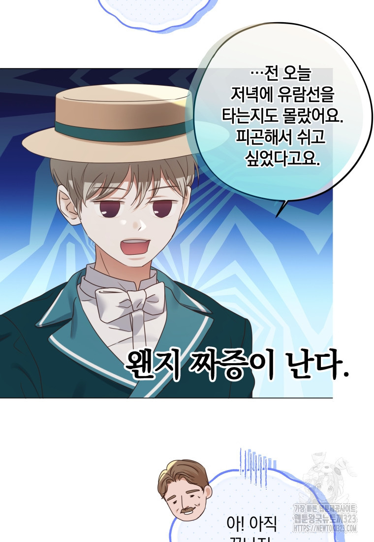 백작가의 불청객들 [19세 완전판] 112화 10
