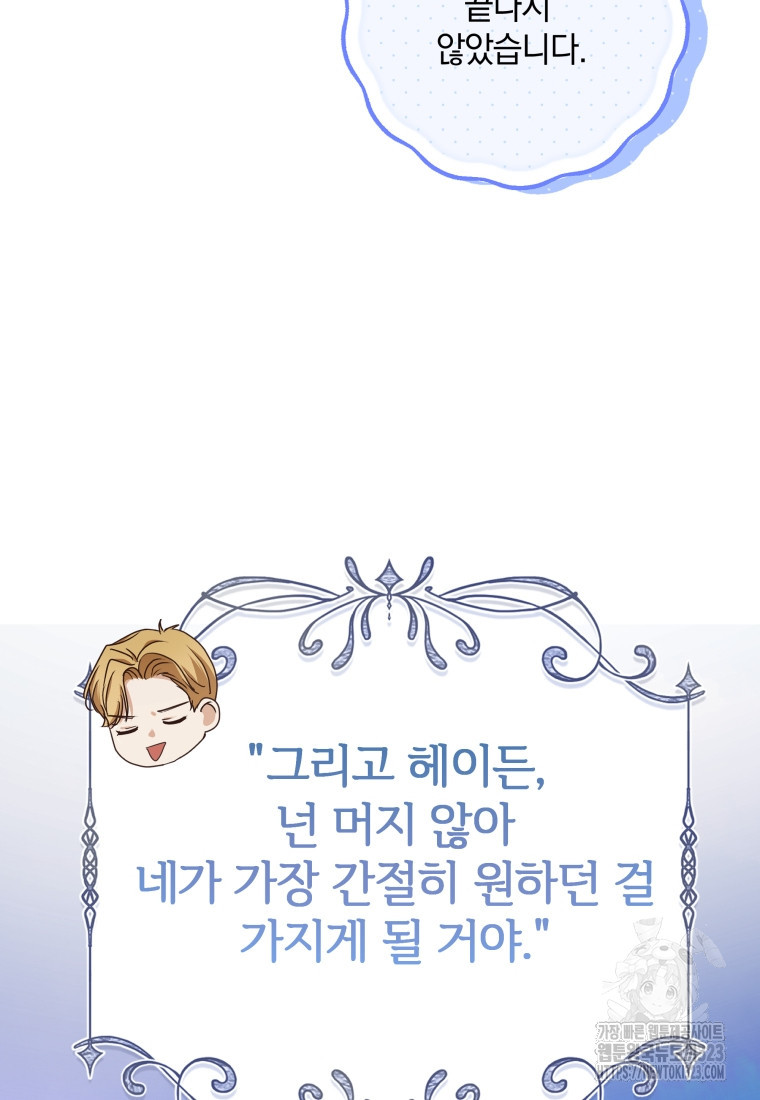 백작가의 불청객들 [19세 완전판] 112화 11