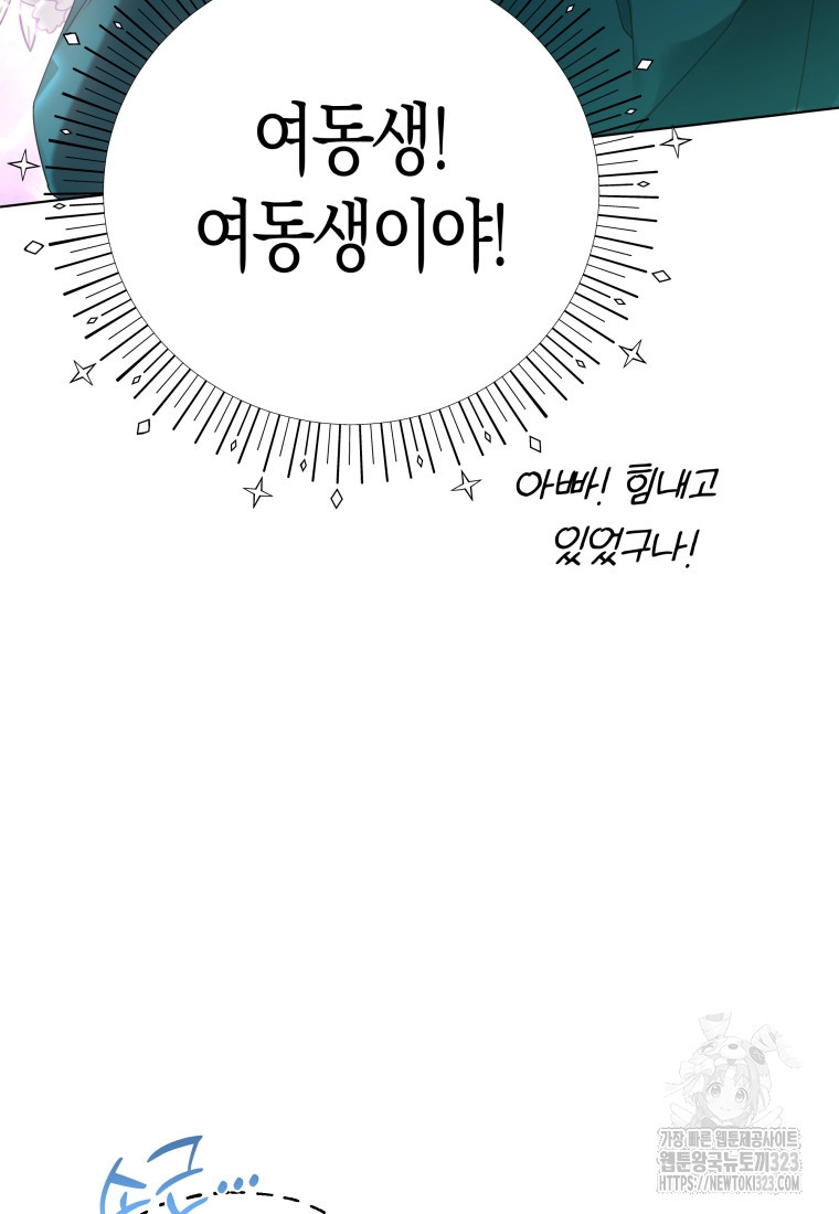 백작가의 불청객들 [19세 완전판] 112화 13