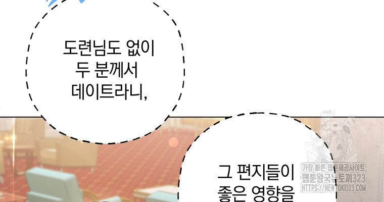 백작가의 불청객들 [19세 완전판] 112화 14