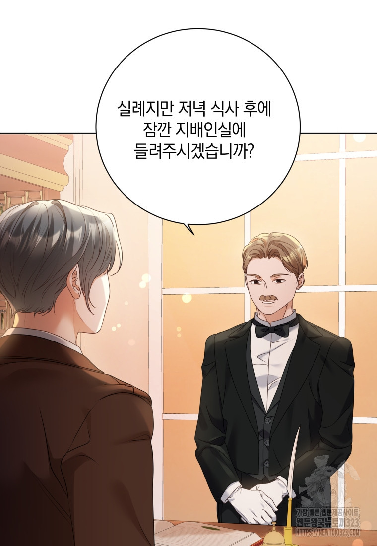 백작가의 불청객들 [19세 완전판] 112화 20