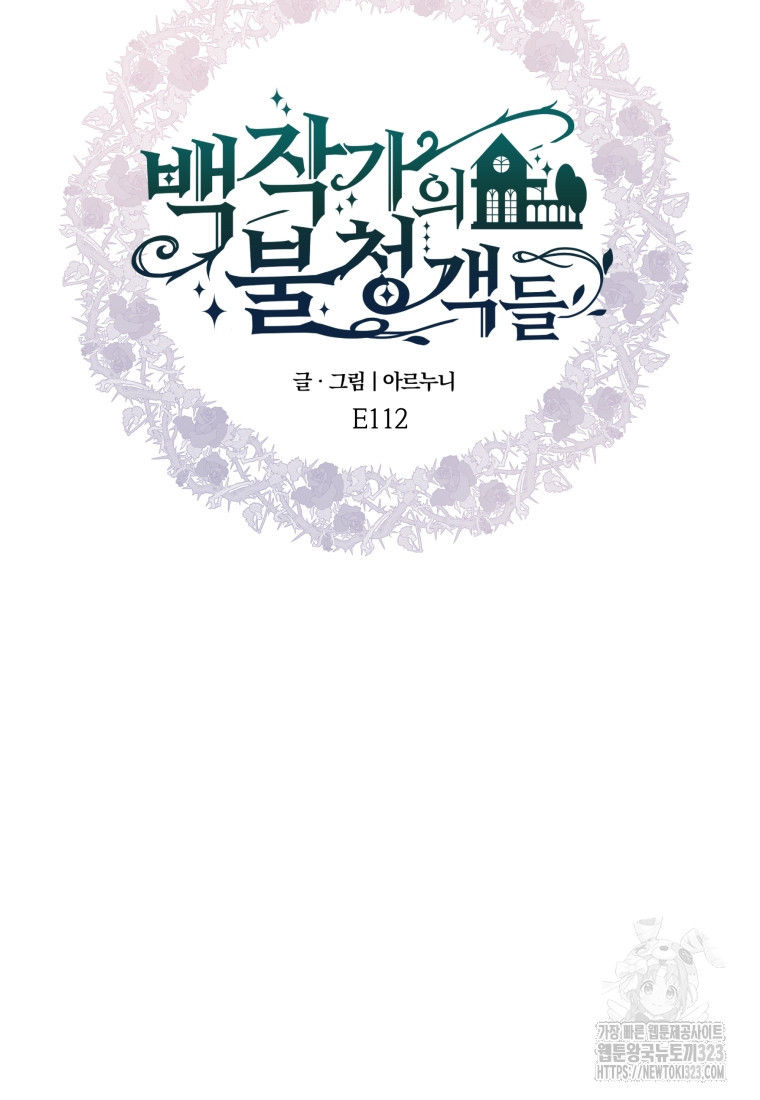 백작가의 불청객들 [19세 완전판] 112화 24