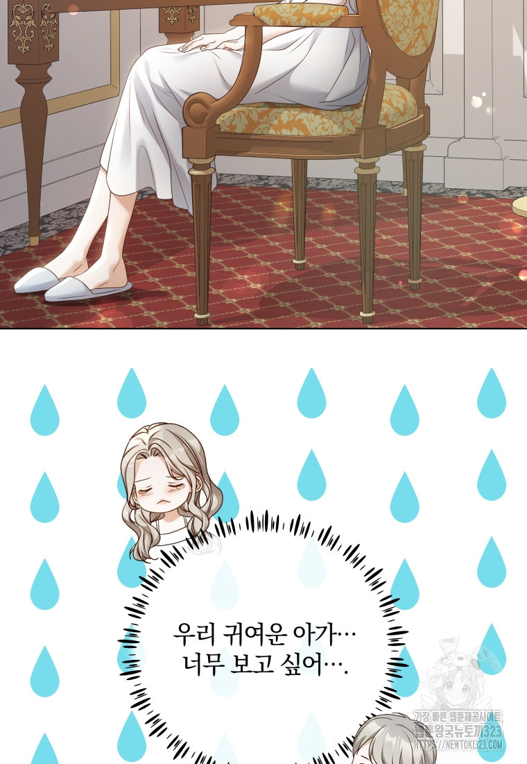 백작가의 불청객들 [19세 완전판] 112화 29