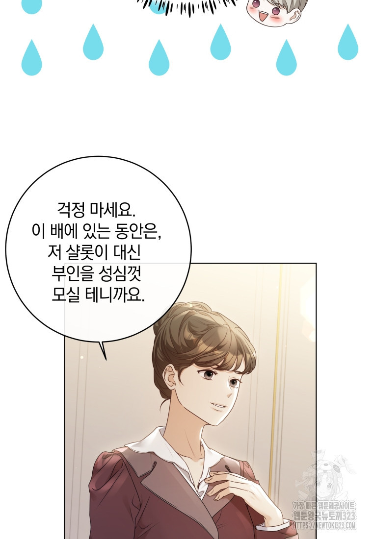백작가의 불청객들 [19세 완전판] 112화 30