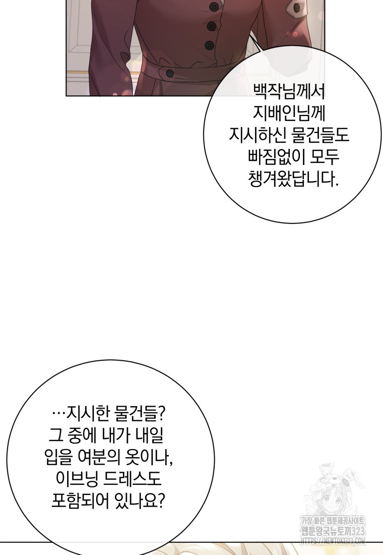 백작가의 불청객들 [19세 완전판] 112화 31