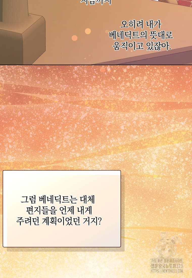 백작가의 불청객들 [19세 완전판] 112화 39