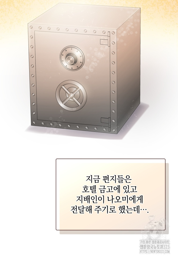 백작가의 불청객들 [19세 완전판] 112화 40