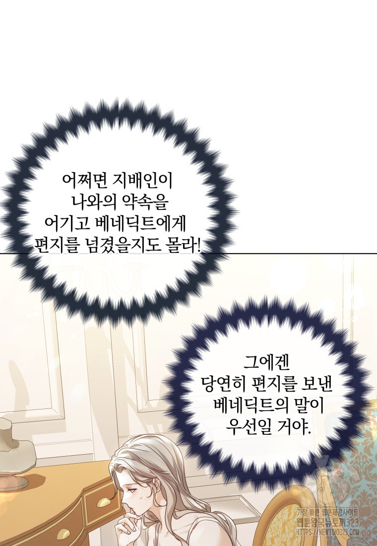 백작가의 불청객들 [19세 완전판] 112화 41