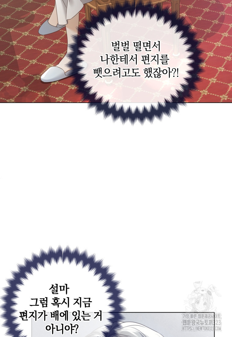 백작가의 불청객들 [19세 완전판] 112화 43