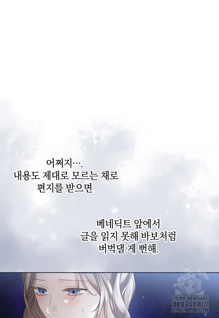 백작가의 불청객들 [19세 완전판] 112화 46
