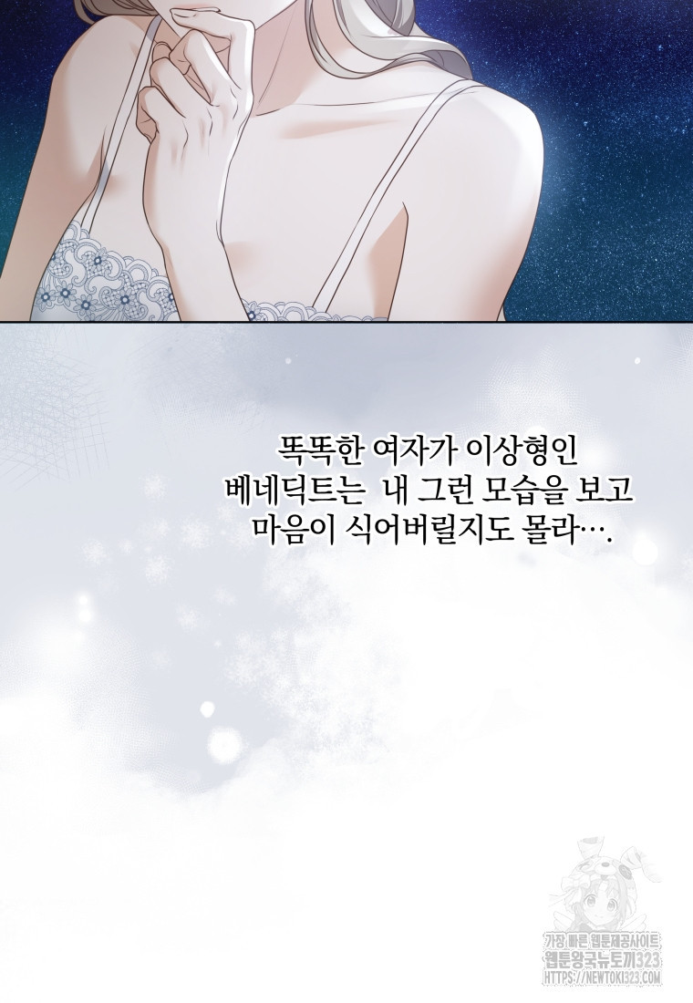 백작가의 불청객들 [19세 완전판] 112화 47