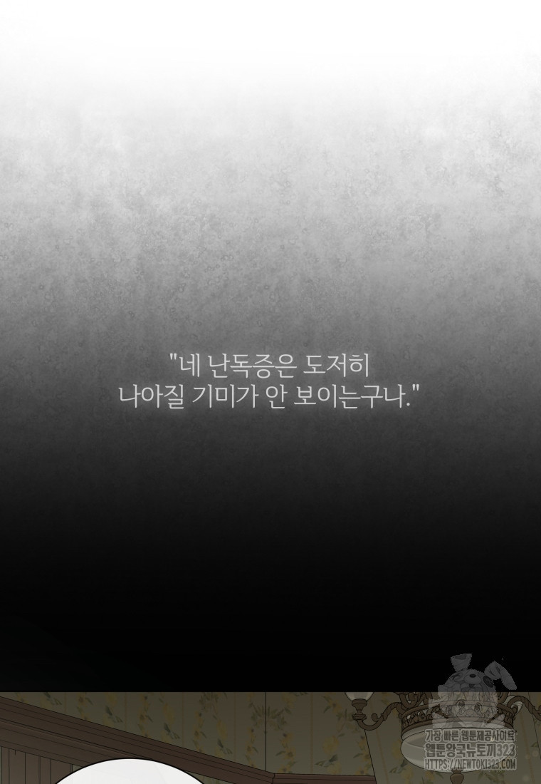 백작가의 불청객들 [19세 완전판] 112화 48