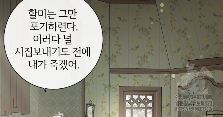 백작가의 불청객들 [19세 완전판] 112화 49