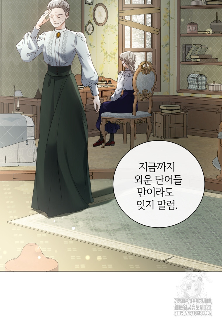 백작가의 불청객들 [19세 완전판] 112화 50