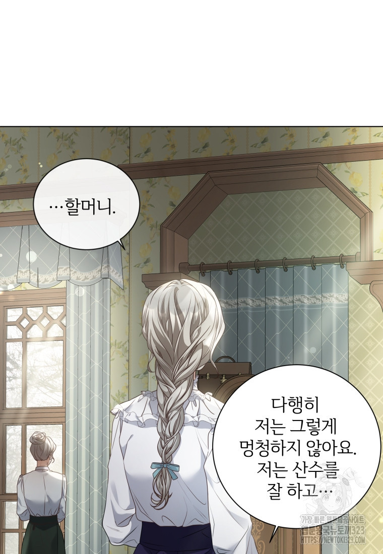 백작가의 불청객들 [19세 완전판] 112화 54