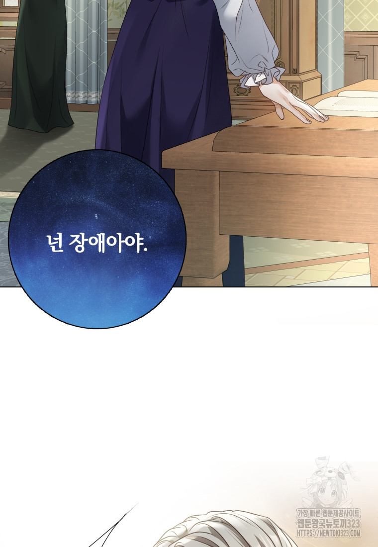 백작가의 불청객들 [19세 완전판] 112화 55