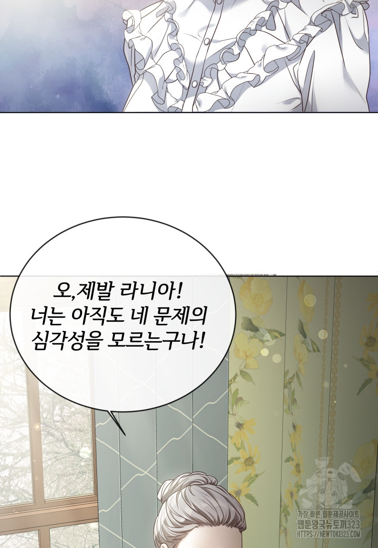 백작가의 불청객들 [19세 완전판] 112화 57