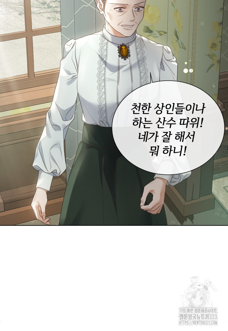 백작가의 불청객들 [19세 완전판] 112화 58