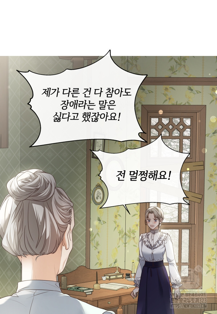 백작가의 불청객들 [19세 완전판] 112화 59