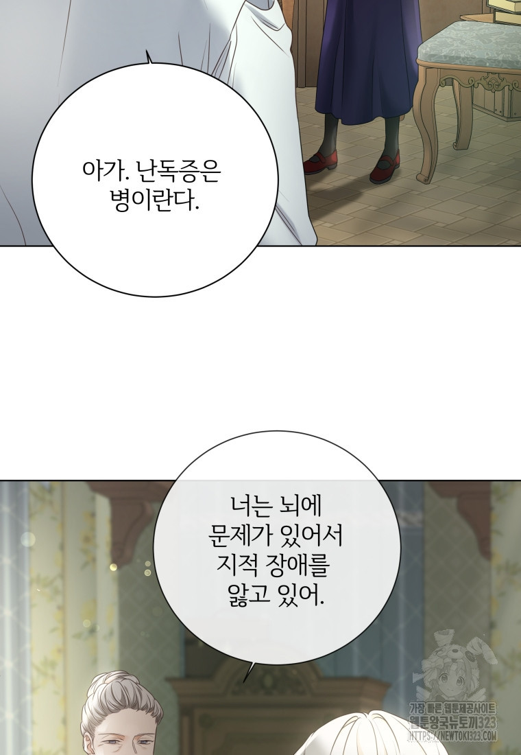 백작가의 불청객들 [19세 완전판] 112화 60