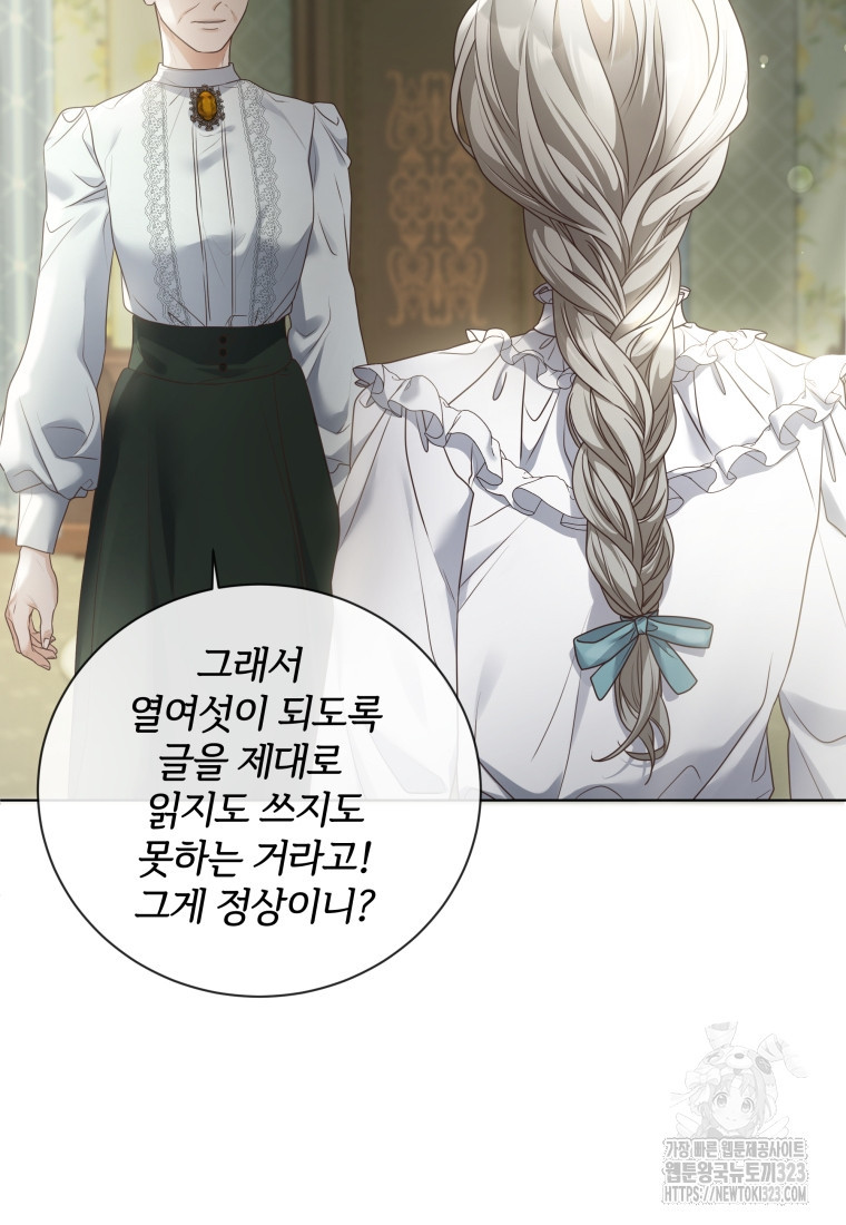 백작가의 불청객들 [19세 완전판] 112화 61