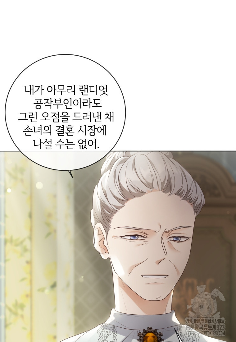 백작가의 불청객들 [19세 완전판] 112화 62