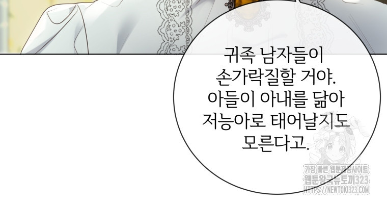 백작가의 불청객들 [19세 완전판] 112화 63