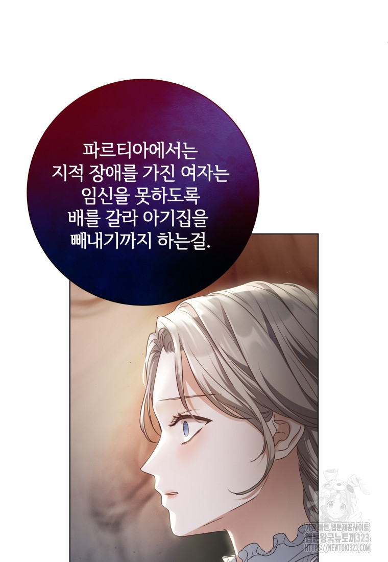 백작가의 불청객들 [19세 완전판] 112화 64