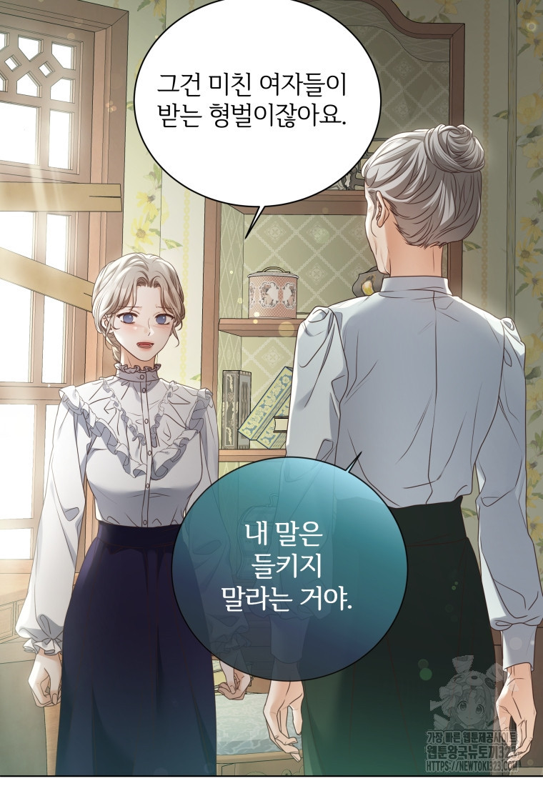 백작가의 불청객들 [19세 완전판] 112화 66
