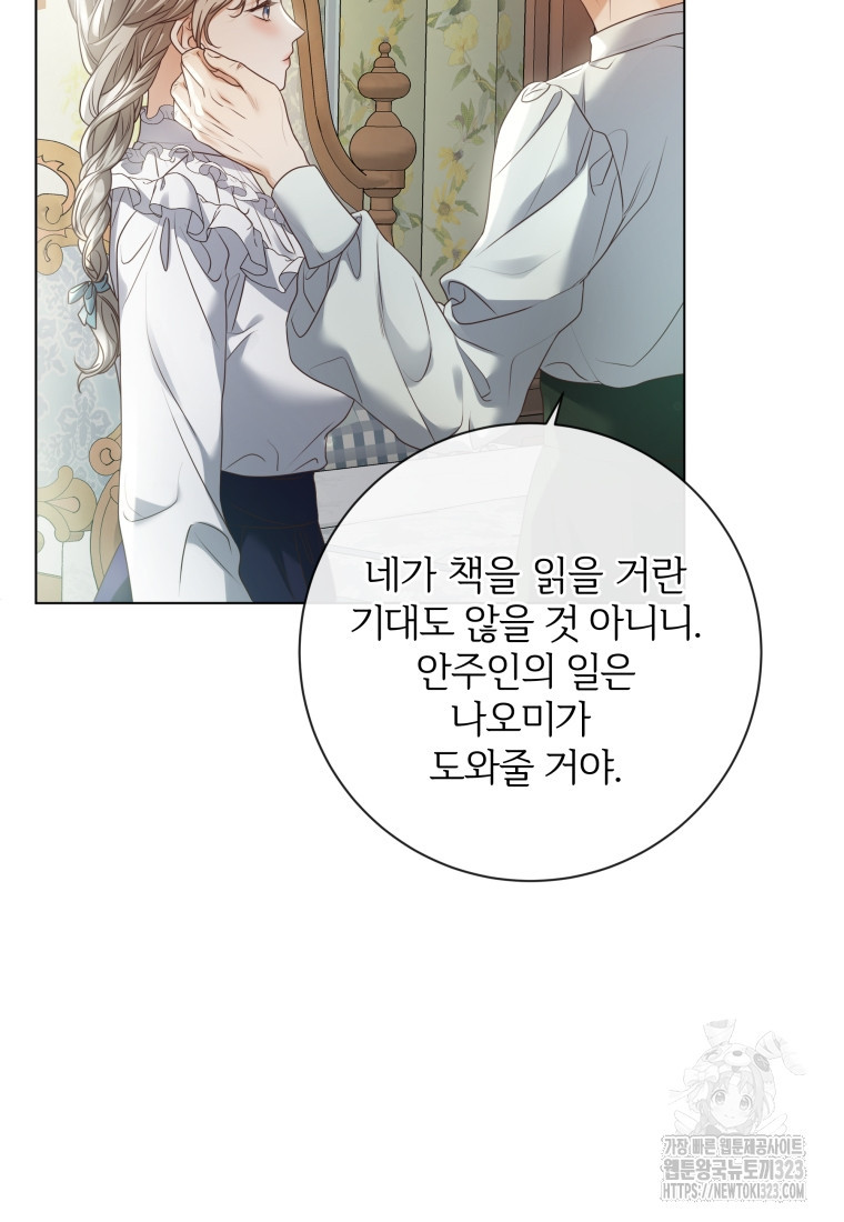 백작가의 불청객들 [19세 완전판] 112화 68
