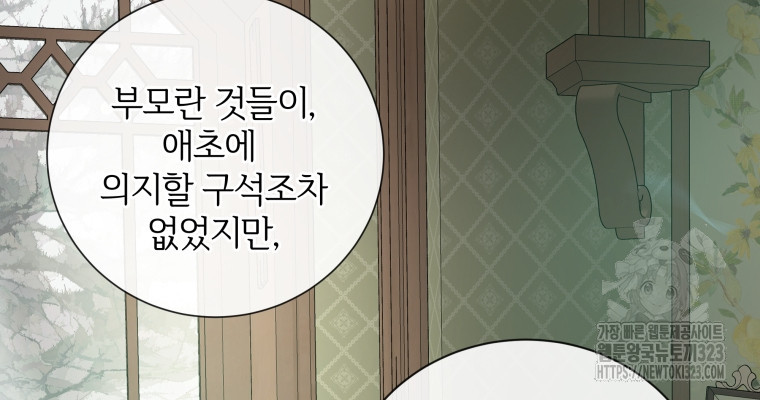 백작가의 불청객들 [19세 완전판] 112화 70