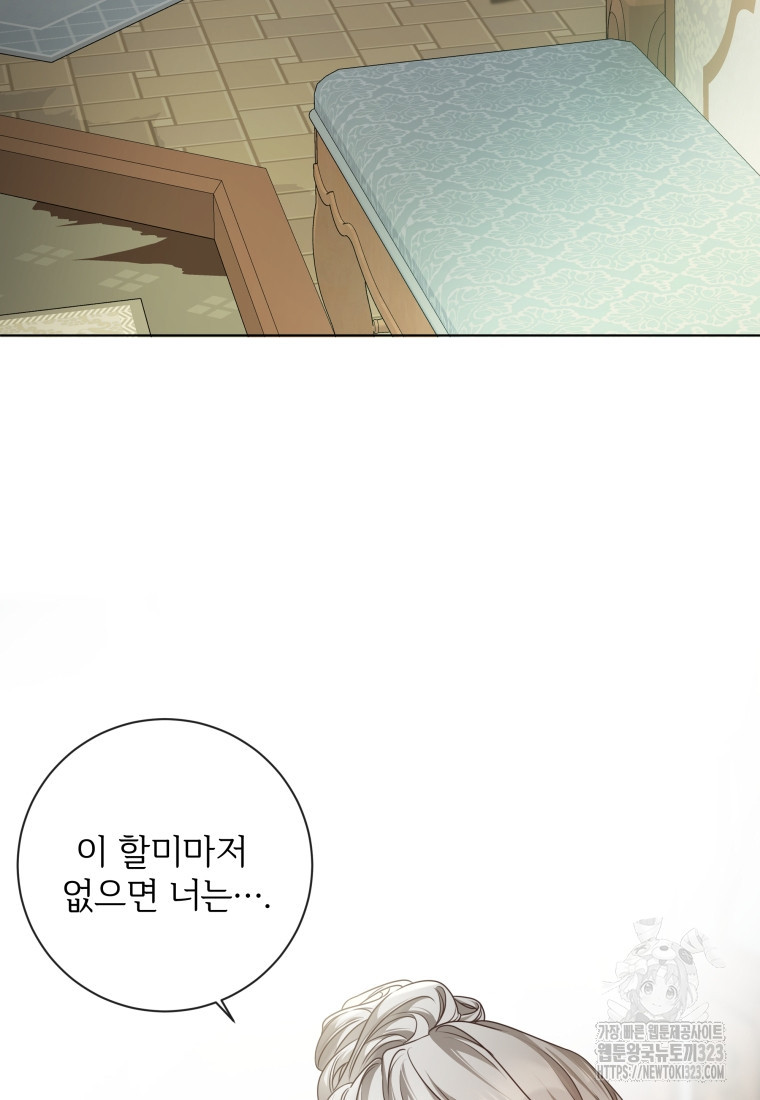 백작가의 불청객들 [19세 완전판] 112화 72