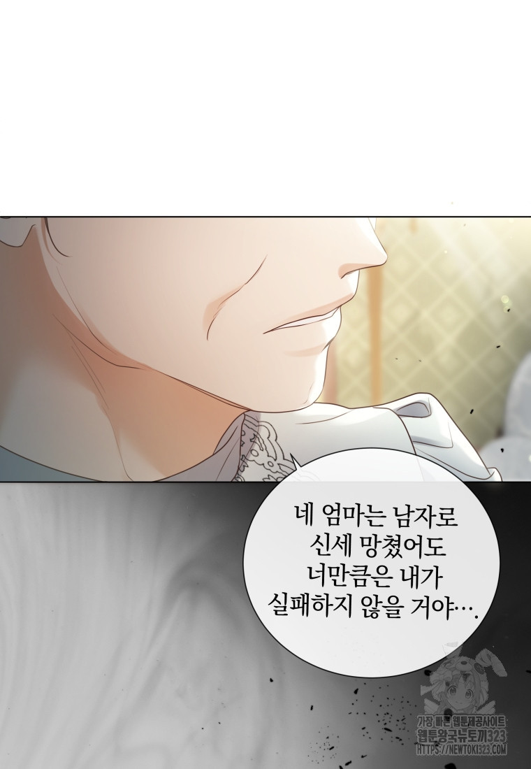백작가의 불청객들 [19세 완전판] 112화 75
